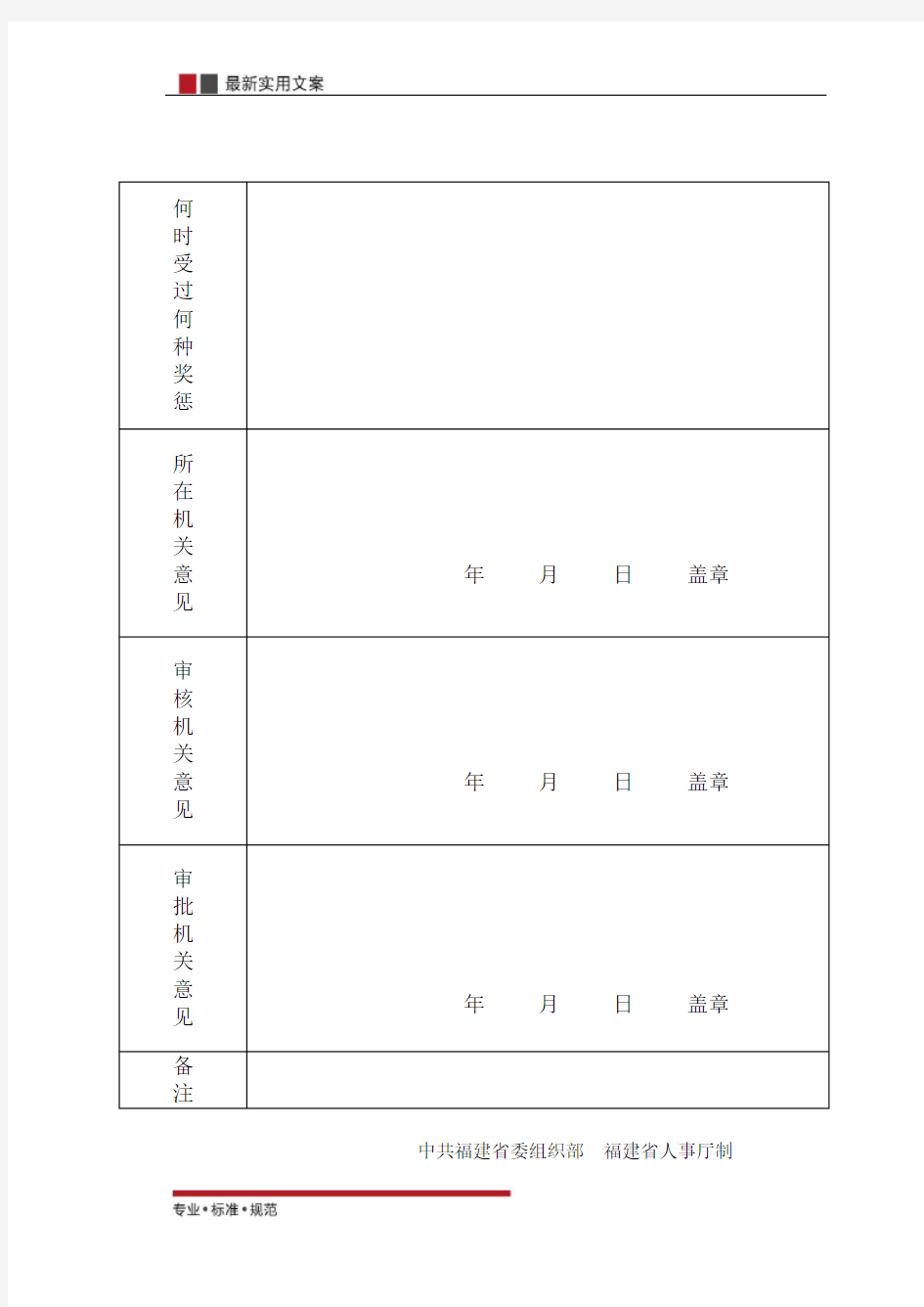 【范本】公务员登记表(标准模板)