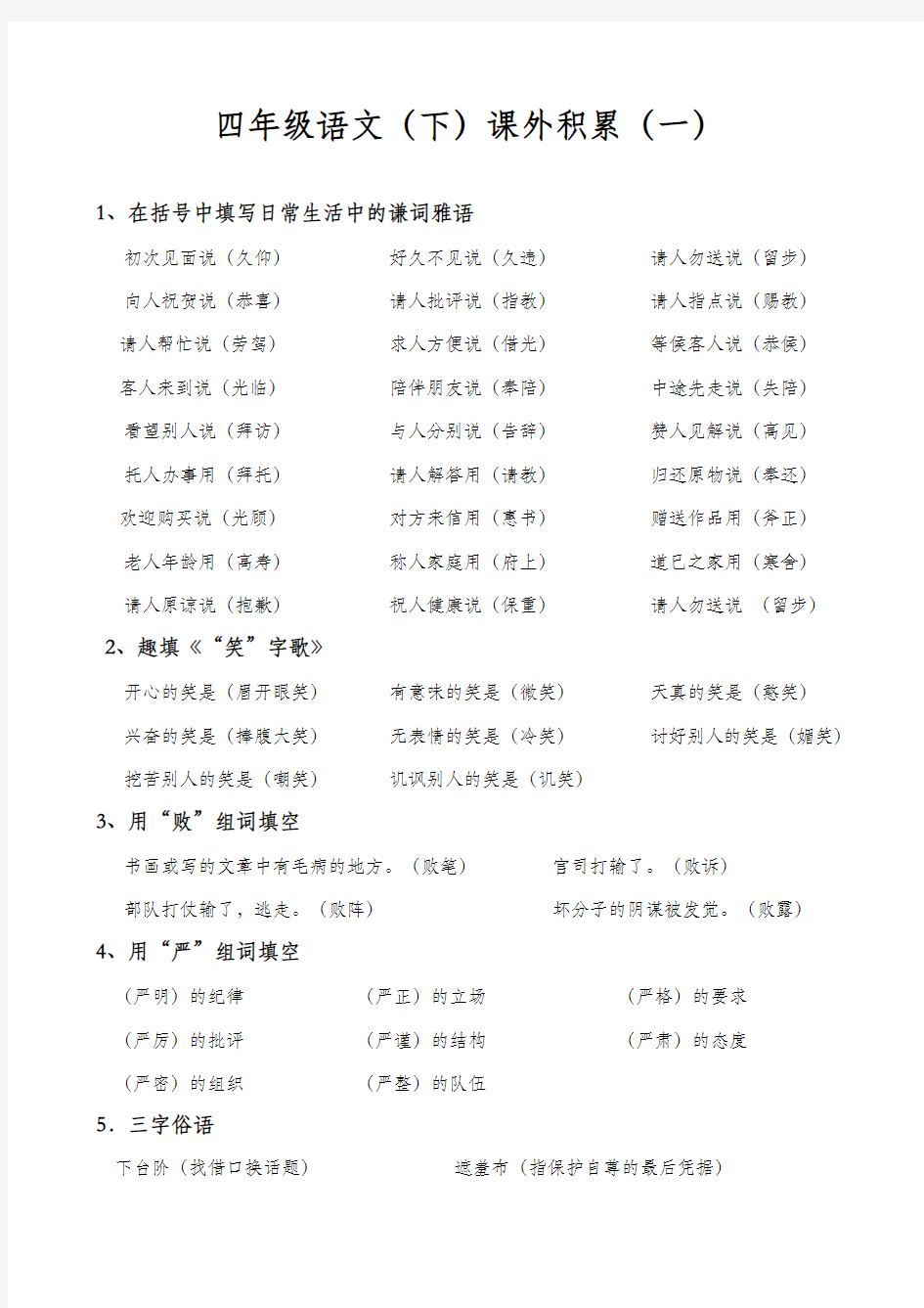 四年级语文下课外积累最新最全