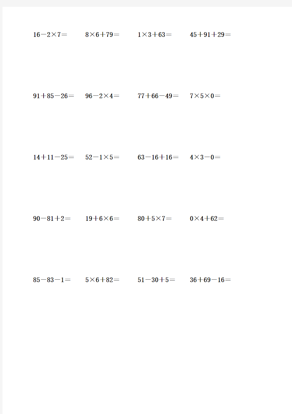 二年级加减乘混合列竖式计算题