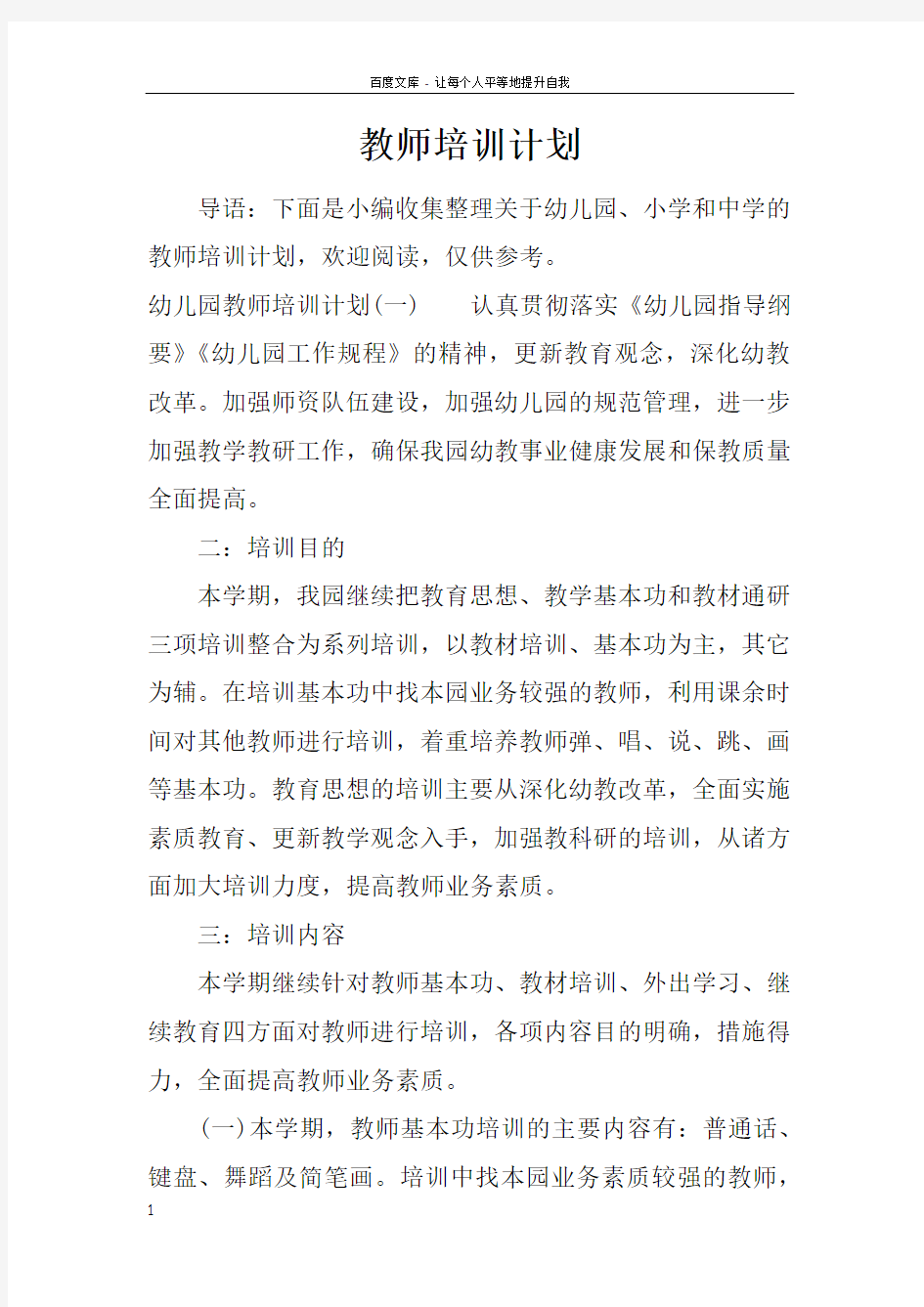 教师培训计划