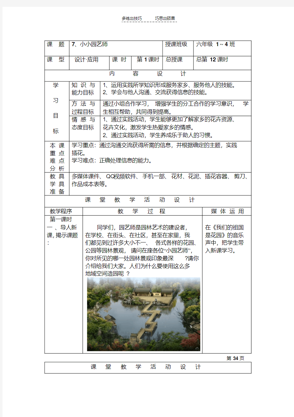 最新六年级美术上册第七课知识讲解