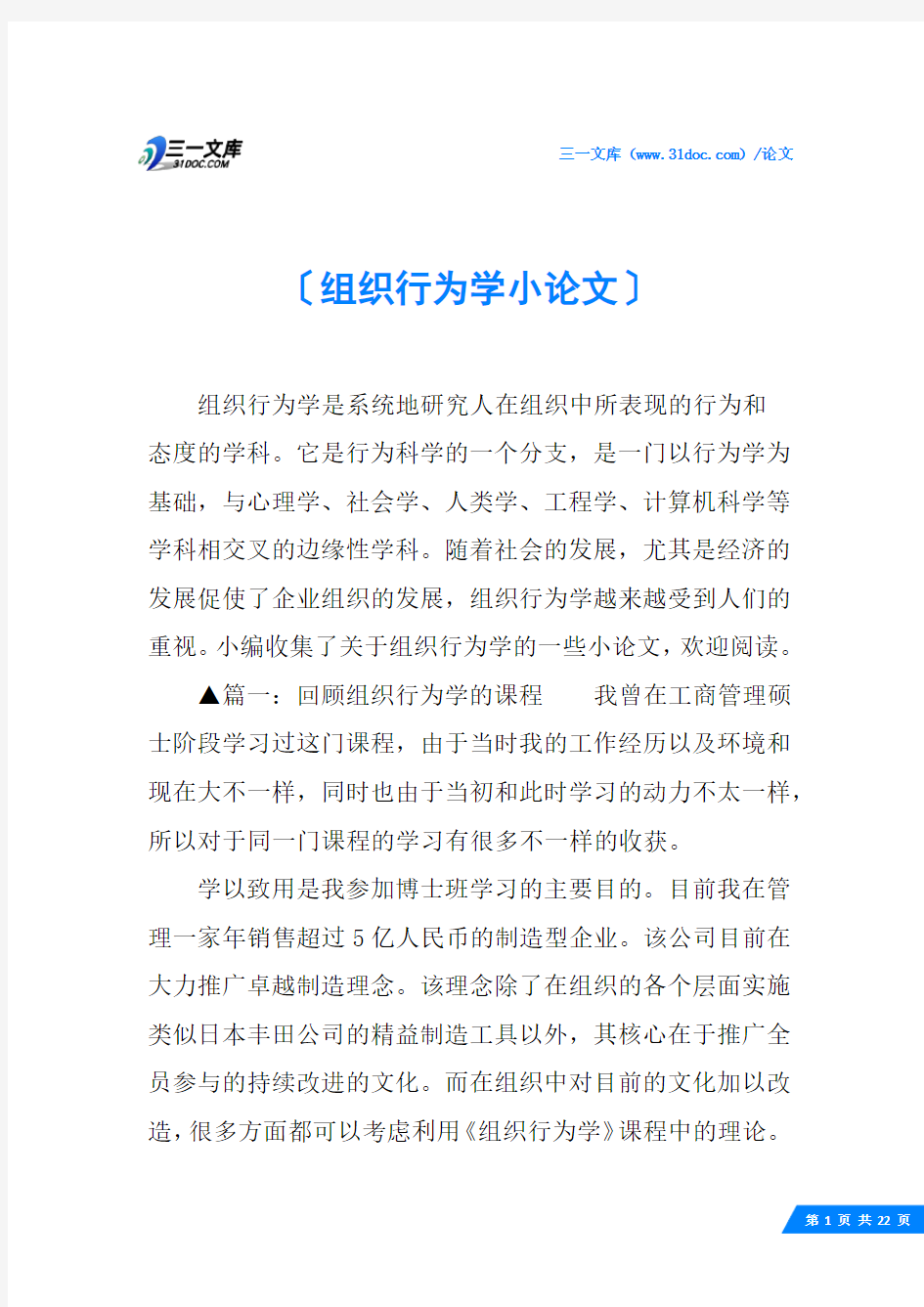 组织行为学小论文