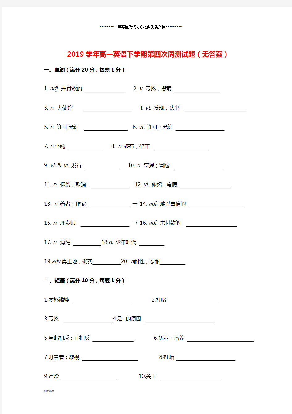 高一英语下学期第四次周测试题(无答案)新人教版