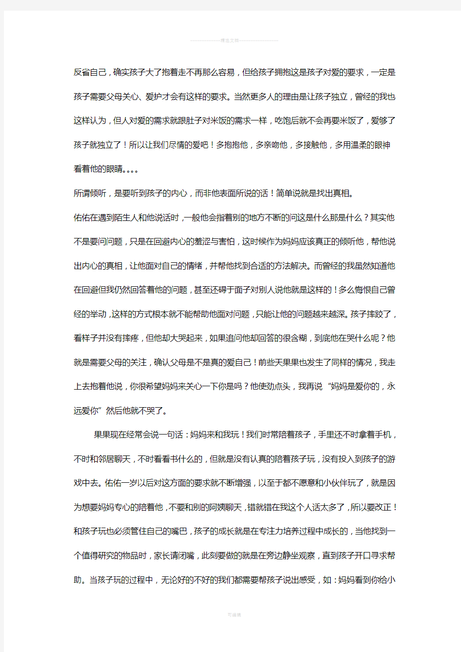 继续教育网上学习8学时读书笔记《完整的成长》