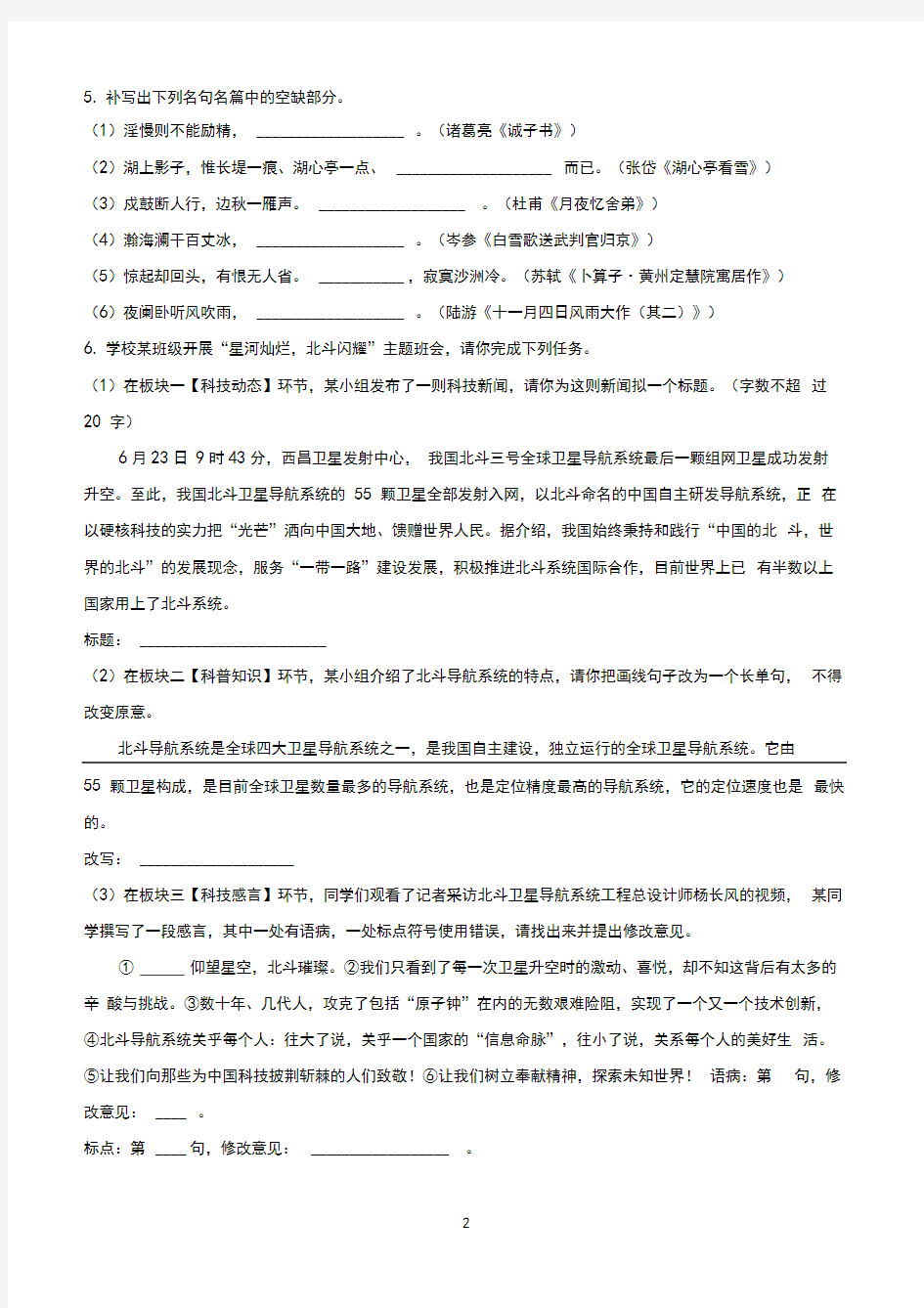 2020年山东省临沂市中考语文试题(含答案)
