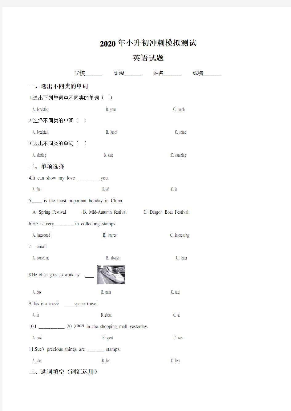 小升初英语模拟试题(一)北京版 附答案