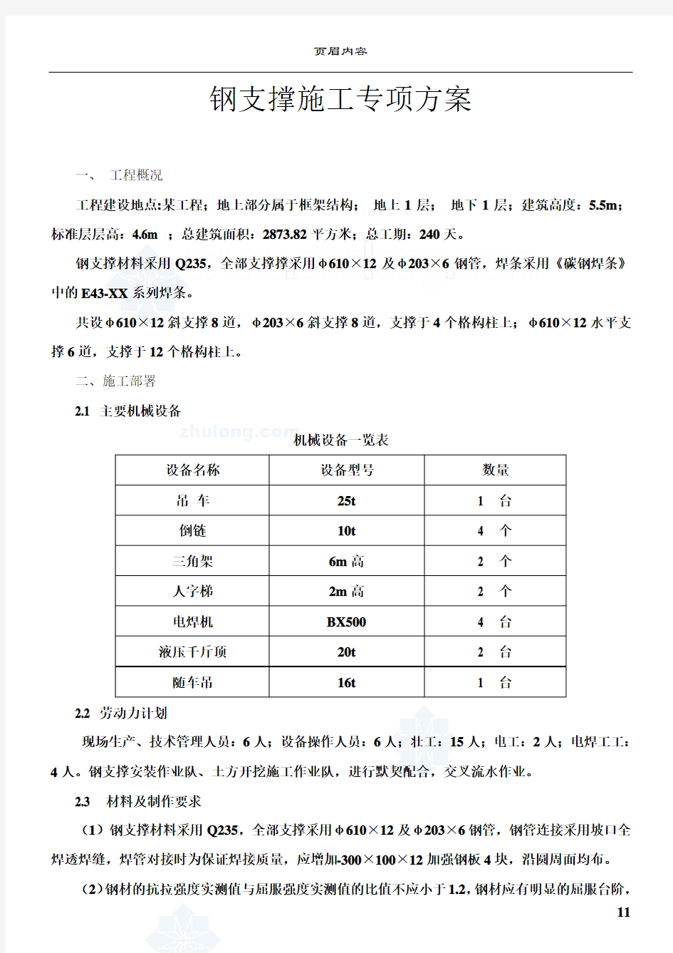 深基坑钢支撑施工方案(深基坑支护)_secret