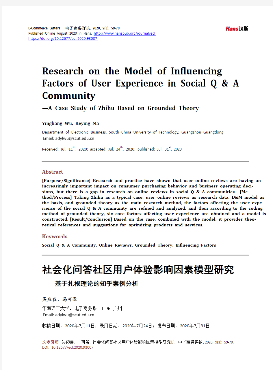 社会化问答社区用户体验影响因素模型研究——基于扎根理论的知乎案例分析