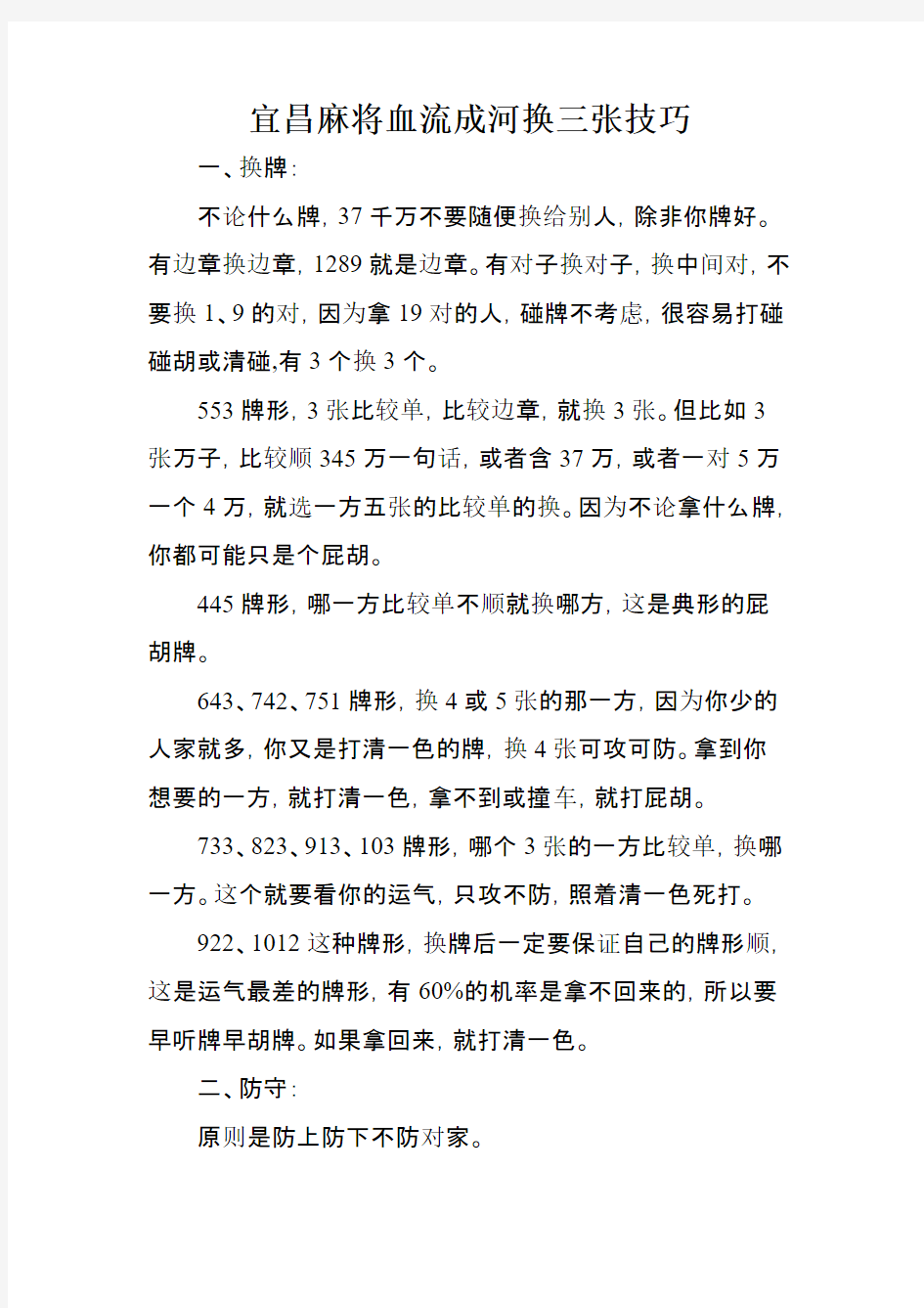 宜昌麻将血流成河换三张技能