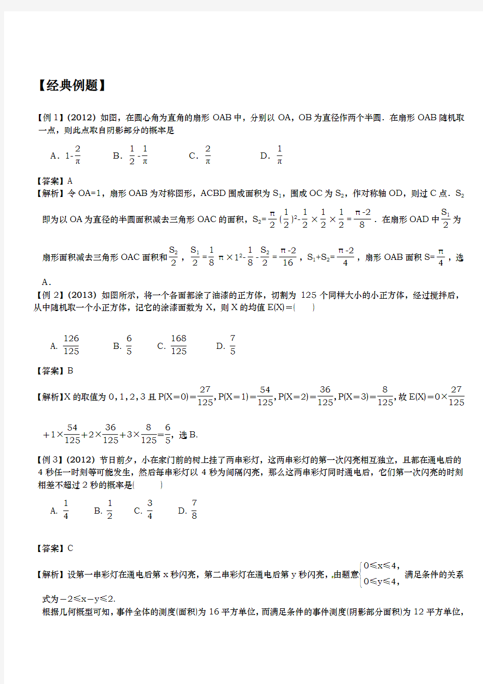 概率经典例题与解析、近年高考题50道带答案