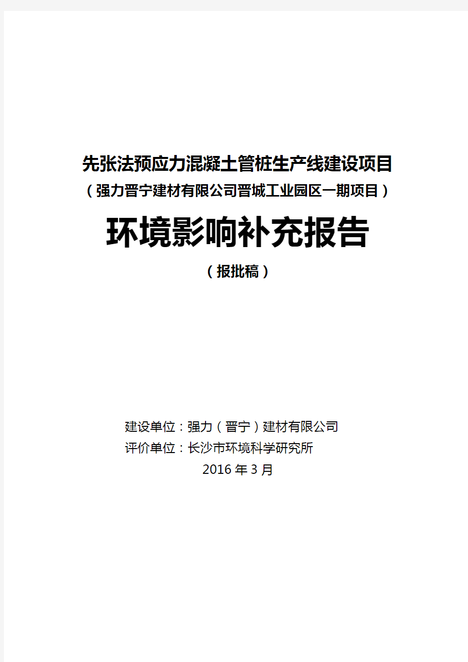 (项目管理)先张法预应力混凝土管桩生产线建设项目