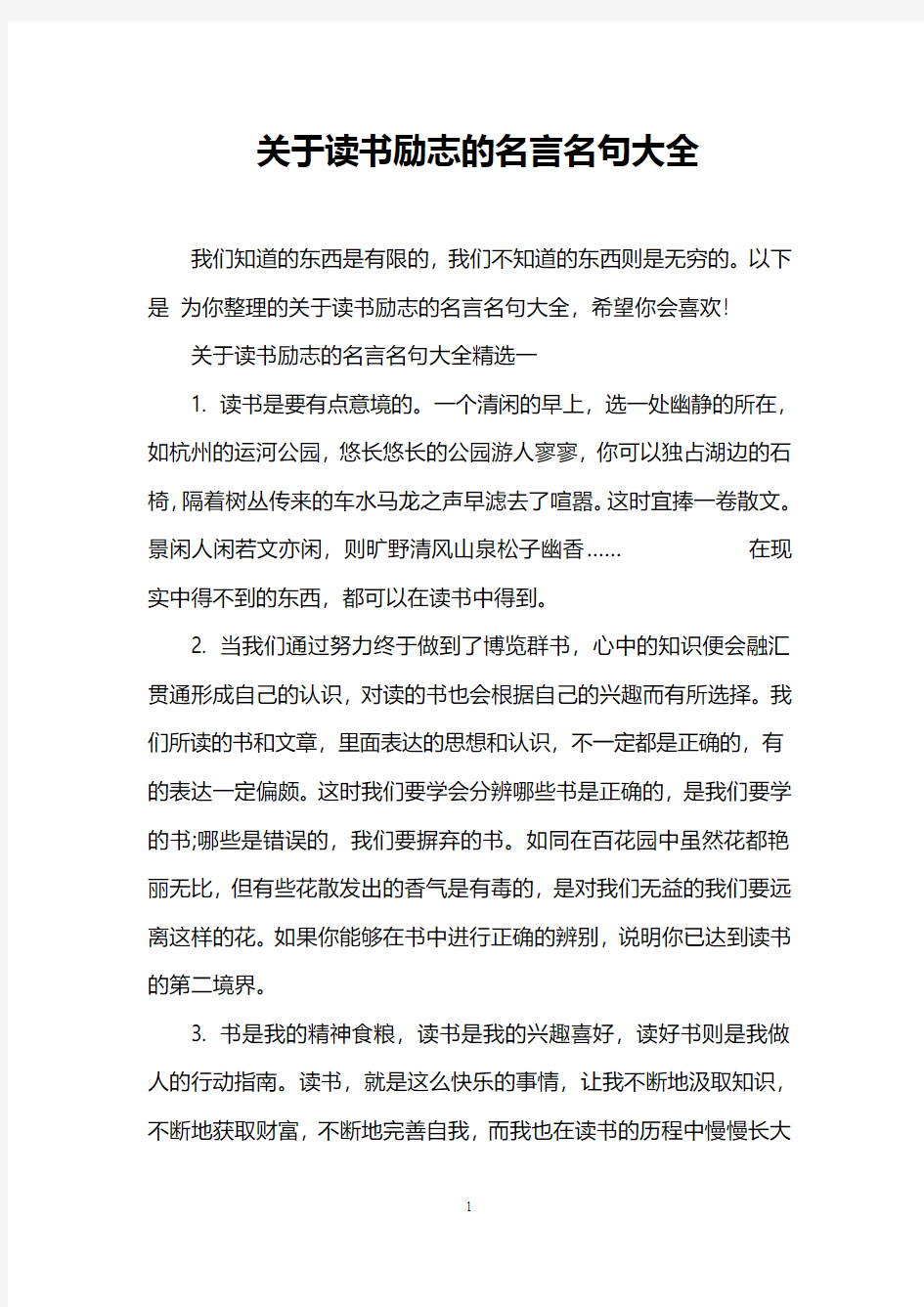 关于读书励志的名言名句大全