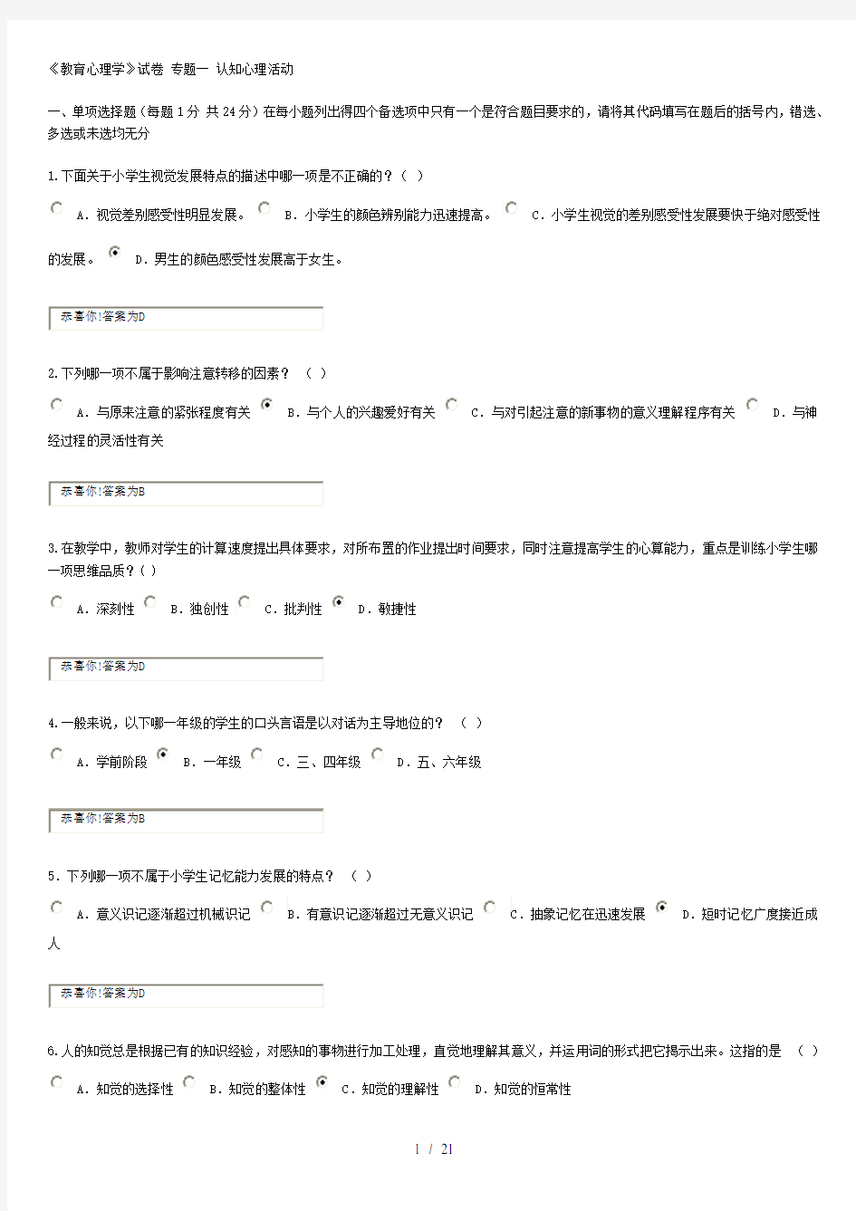 教育心理学试卷专题一至六