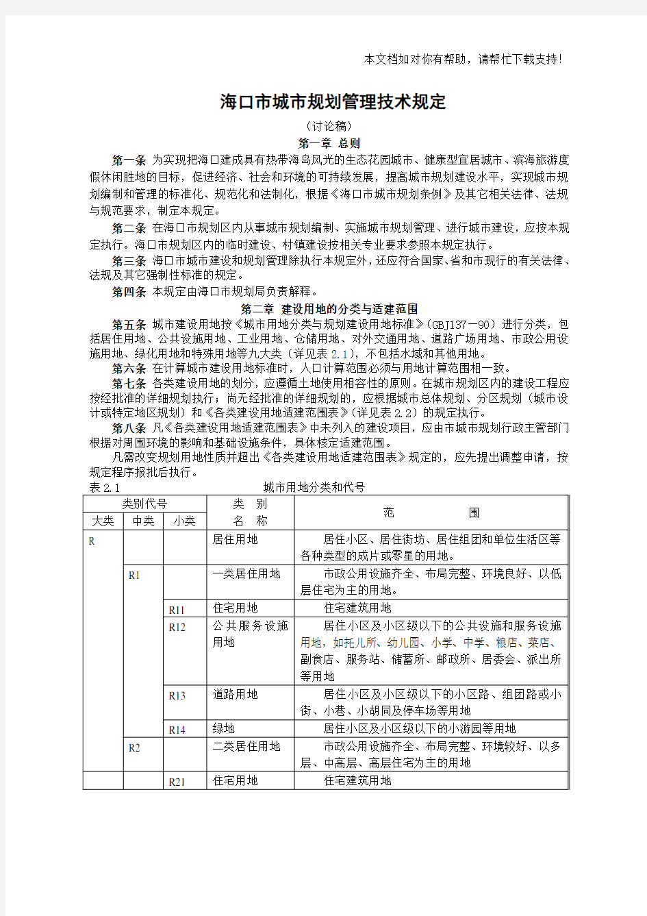 海口市城市规划管理技术规(完整版)33