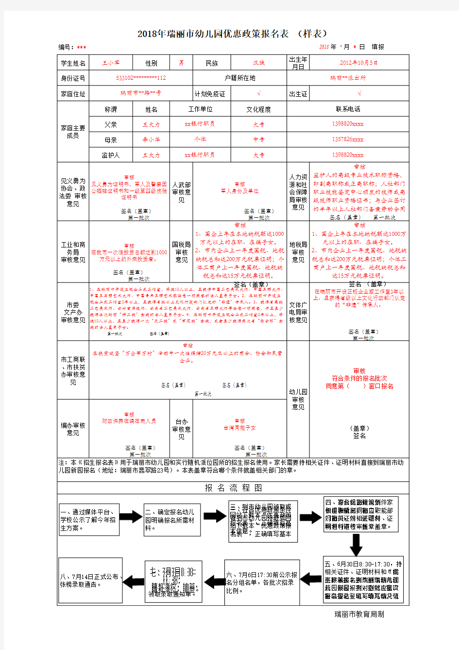 2018年幼儿园招生报名表