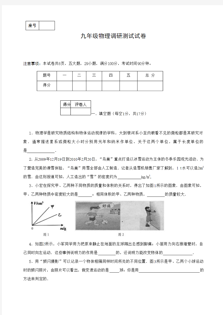 2018年九年级物理调研测试试卷