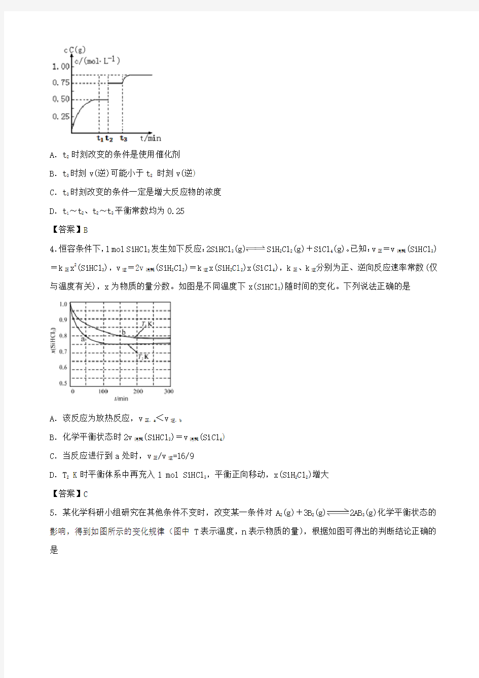 高考化学平衡图像精选必刷试题