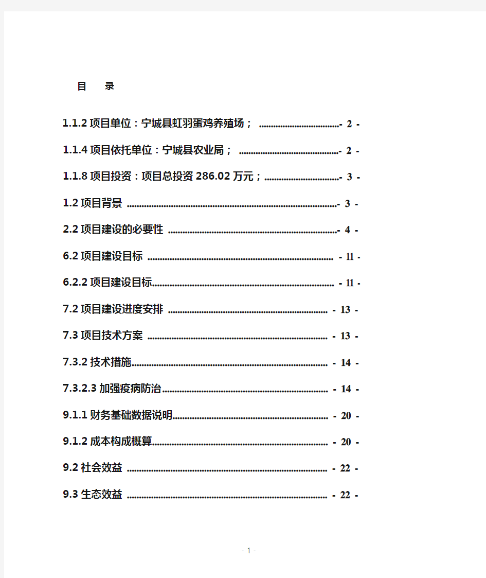 蛋鸡养殖可行性研究报告