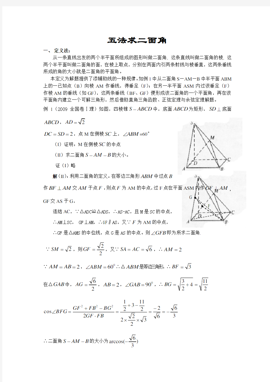 二面角的求法(教师版)