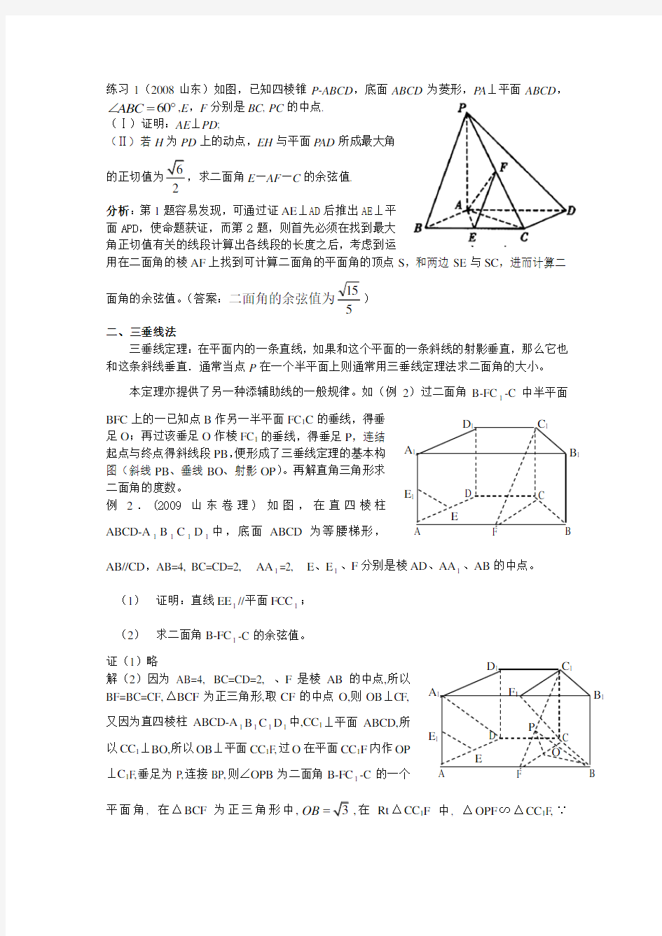 二面角的求法(教师版)