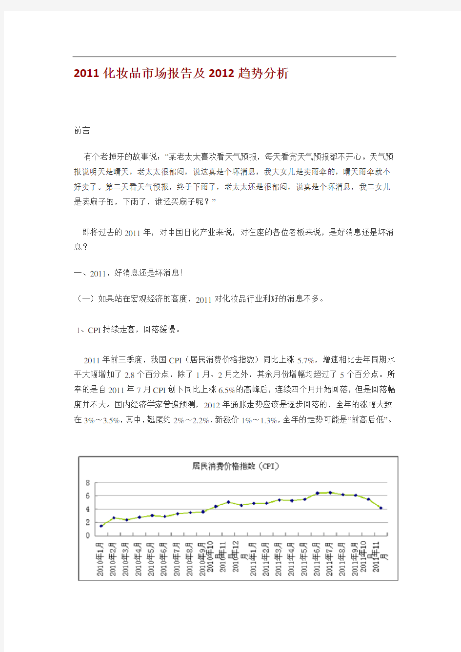 化妆品市场报告及趋势分析