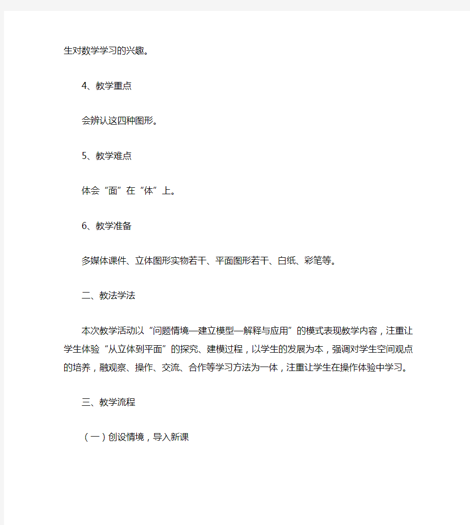 小学一年级数学认识图形教案