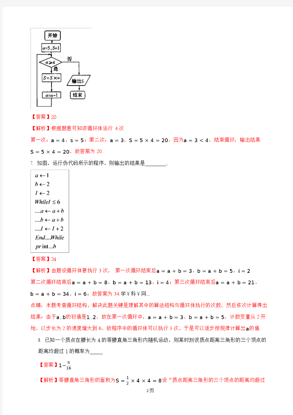 2016-2017学年江苏省镇江市丹徒高级高中高二下学期期末考试数学试卷(解析版)