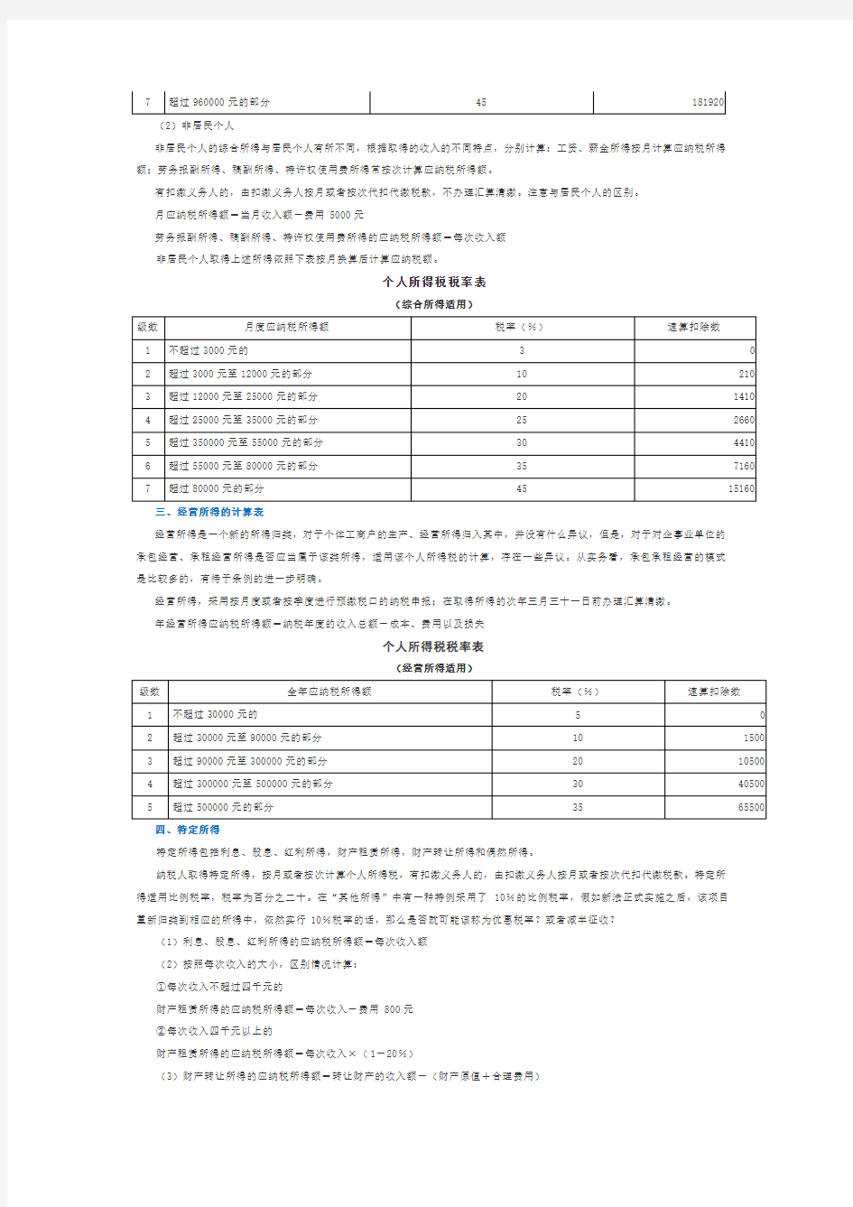 新个人所得税如何分类计算