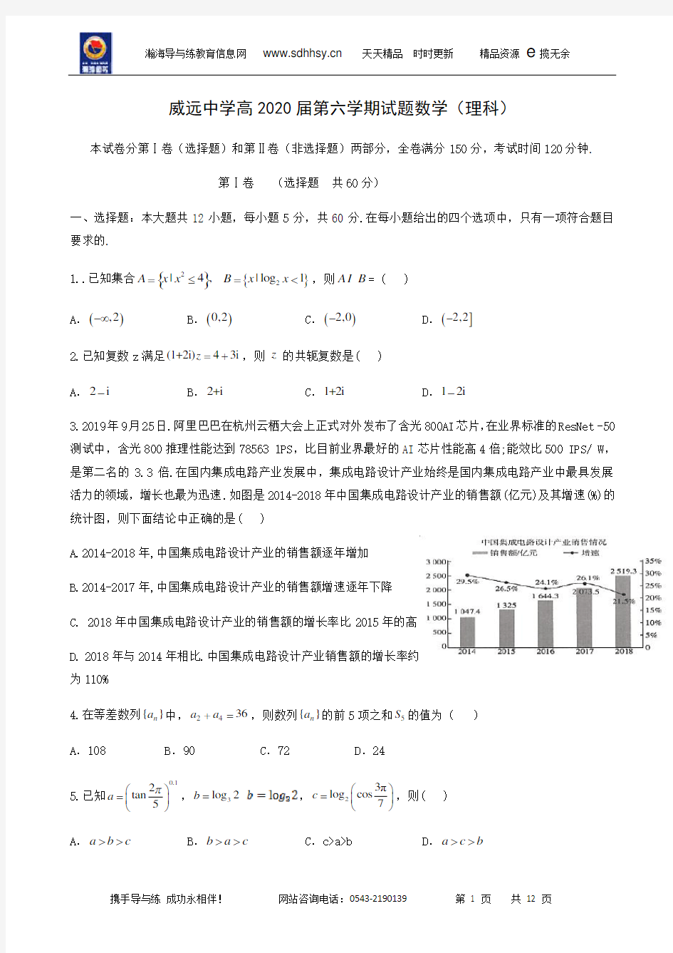 四川省威远中学2020届高三5月月考数学(理)试题