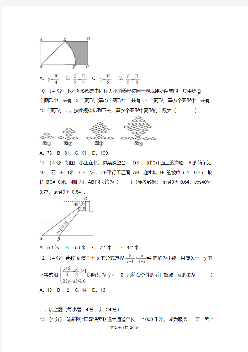 初中数学重庆市中考数学试卷及答案