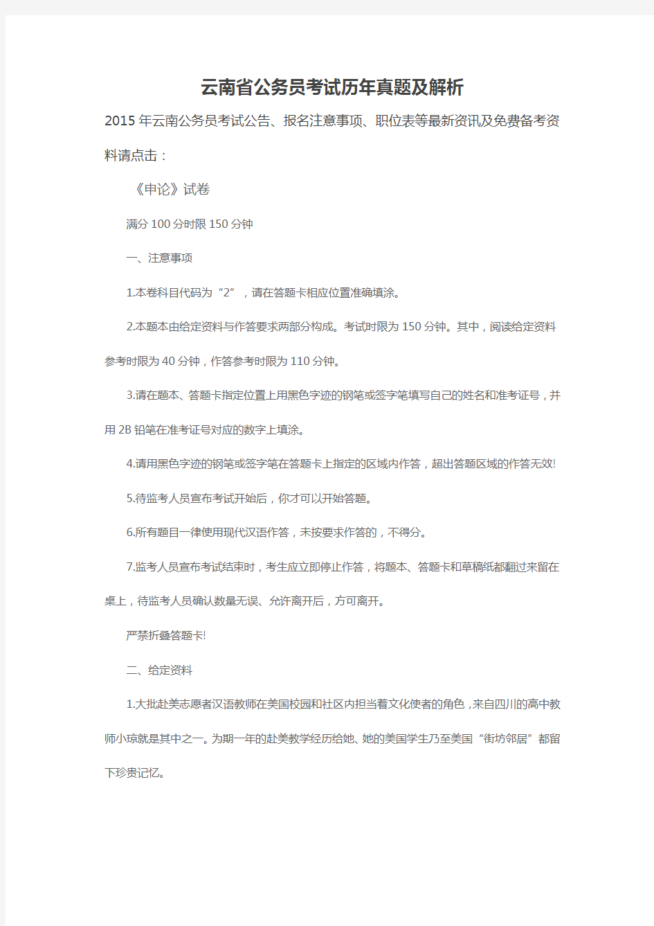 云南省公务员考试历年真题及解析