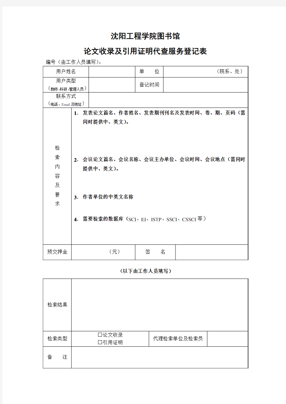 长江大学图书馆信息检索登记表