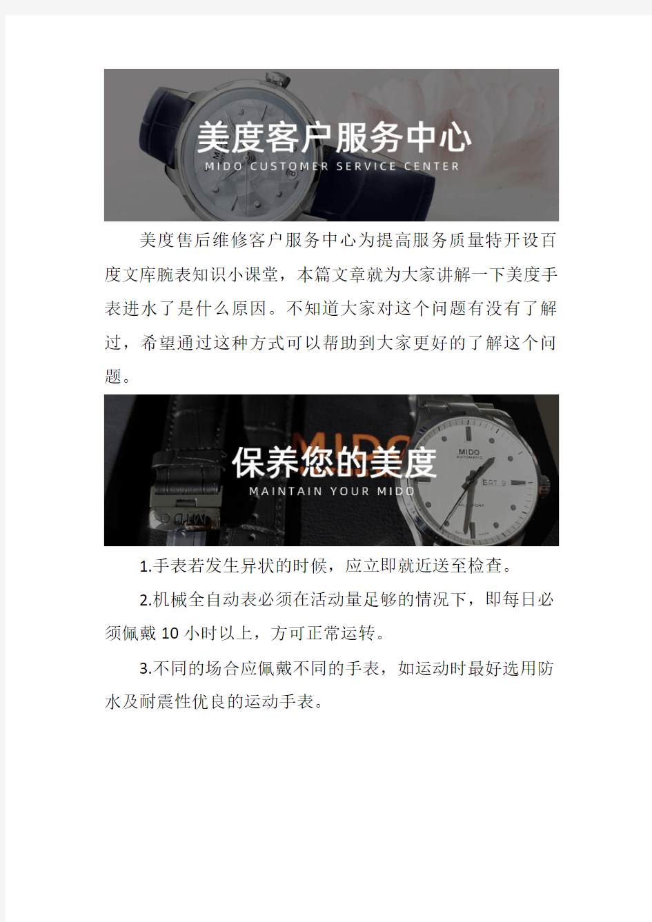 沈阳美度手表售后维修服务中心-- 美度手表进水了是什么原因