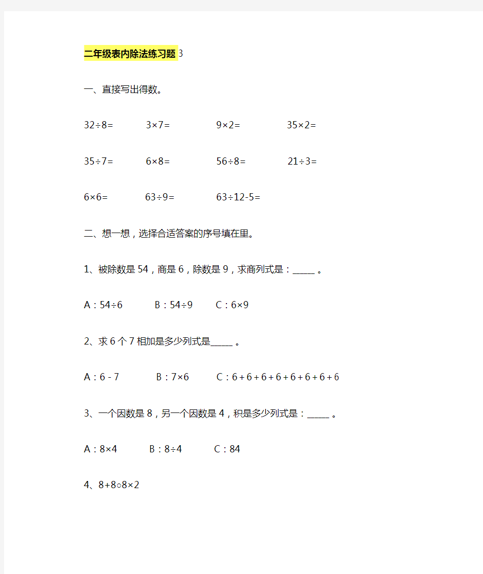 二年级表内除法练习题