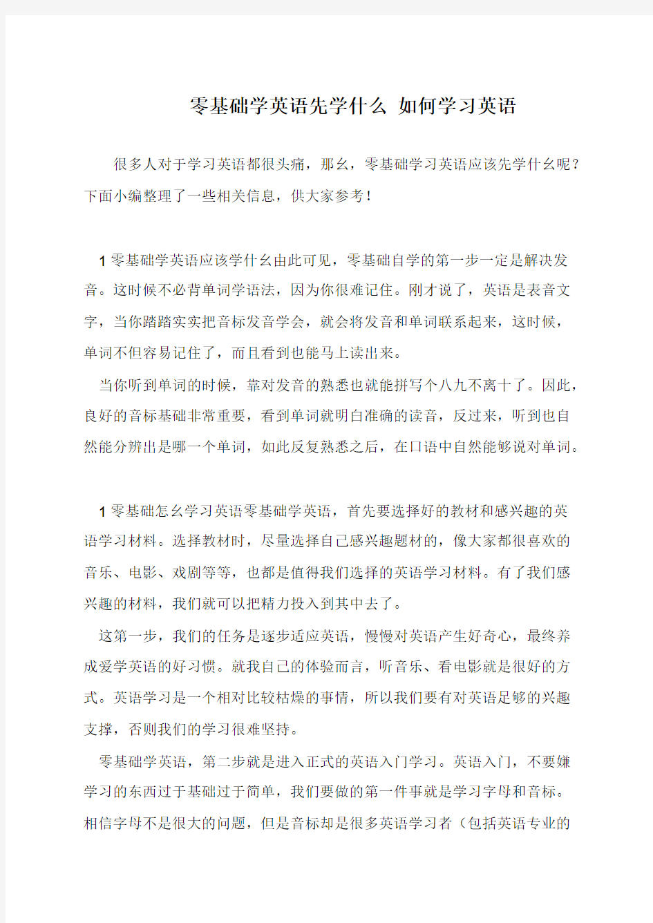 零基础学英语先学什么 如何学习英语