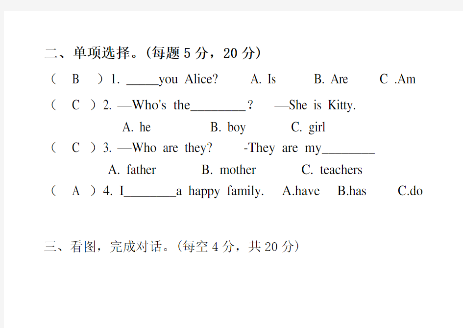 三年级英语月考测试题 答案