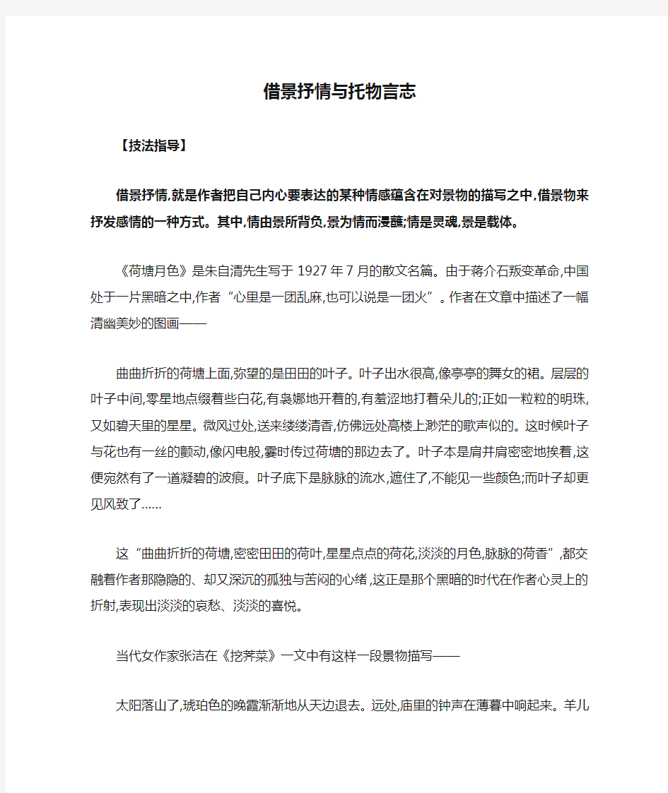 借景抒情与托物言志