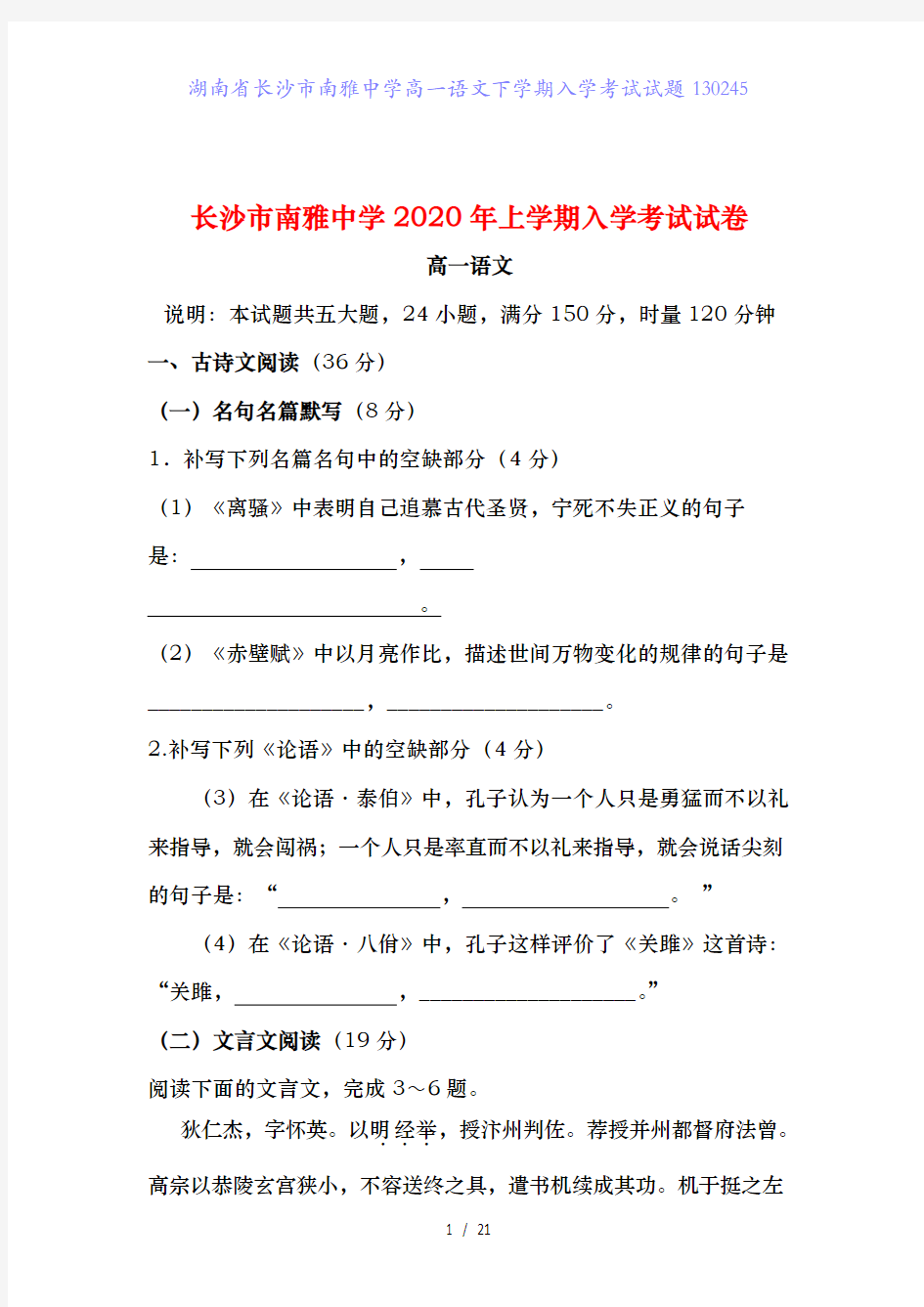 湖南省长沙市南雅中学高一语文下学期入学考试试题130245