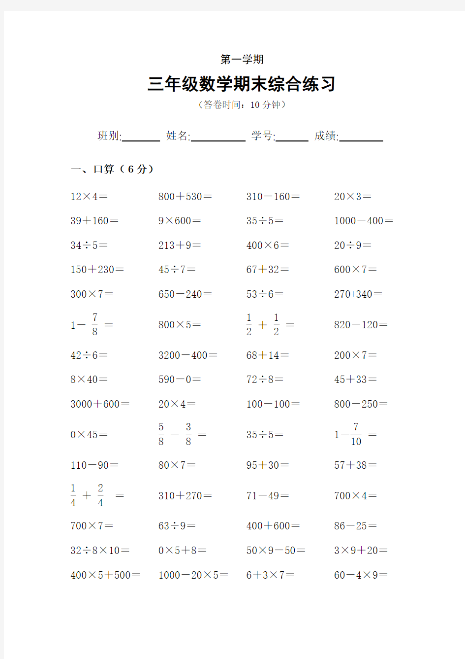 小学三年级数学第一学期期末综合练习题[人教版]