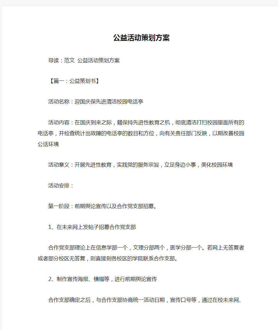 公益活动策划方案