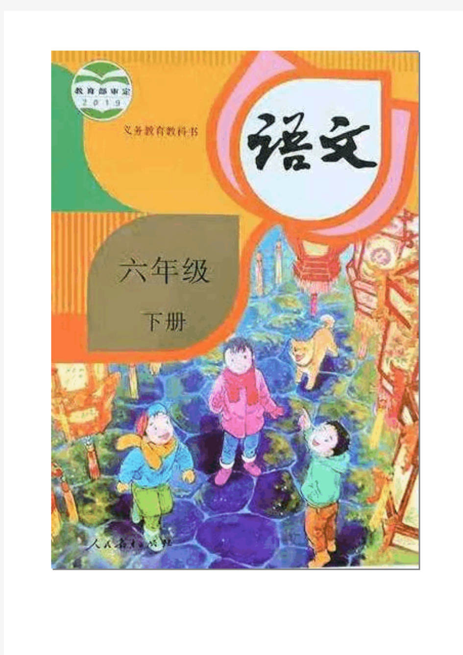 2020部编人教版小学六年级语文下册古诗词诵读精品教案教学设计(含教学计划、板书、反思)