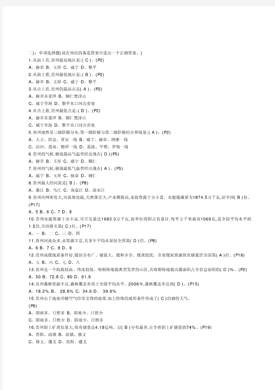 电大《地域文化》作业及参考答案