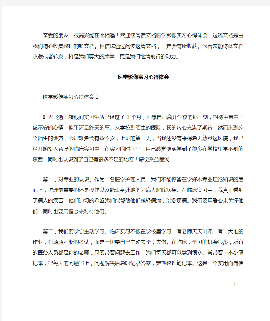 医学影像实习心得体会