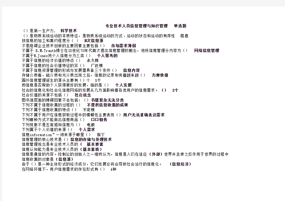 专业技术人员信息管理与知识管