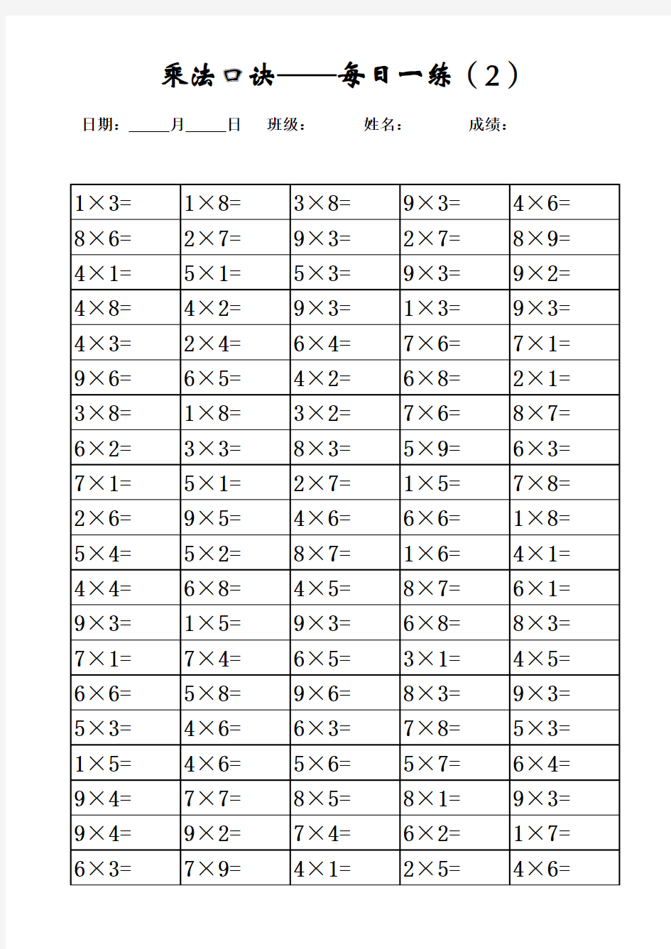 一年级数学下册乘法口算题卡——每日一练