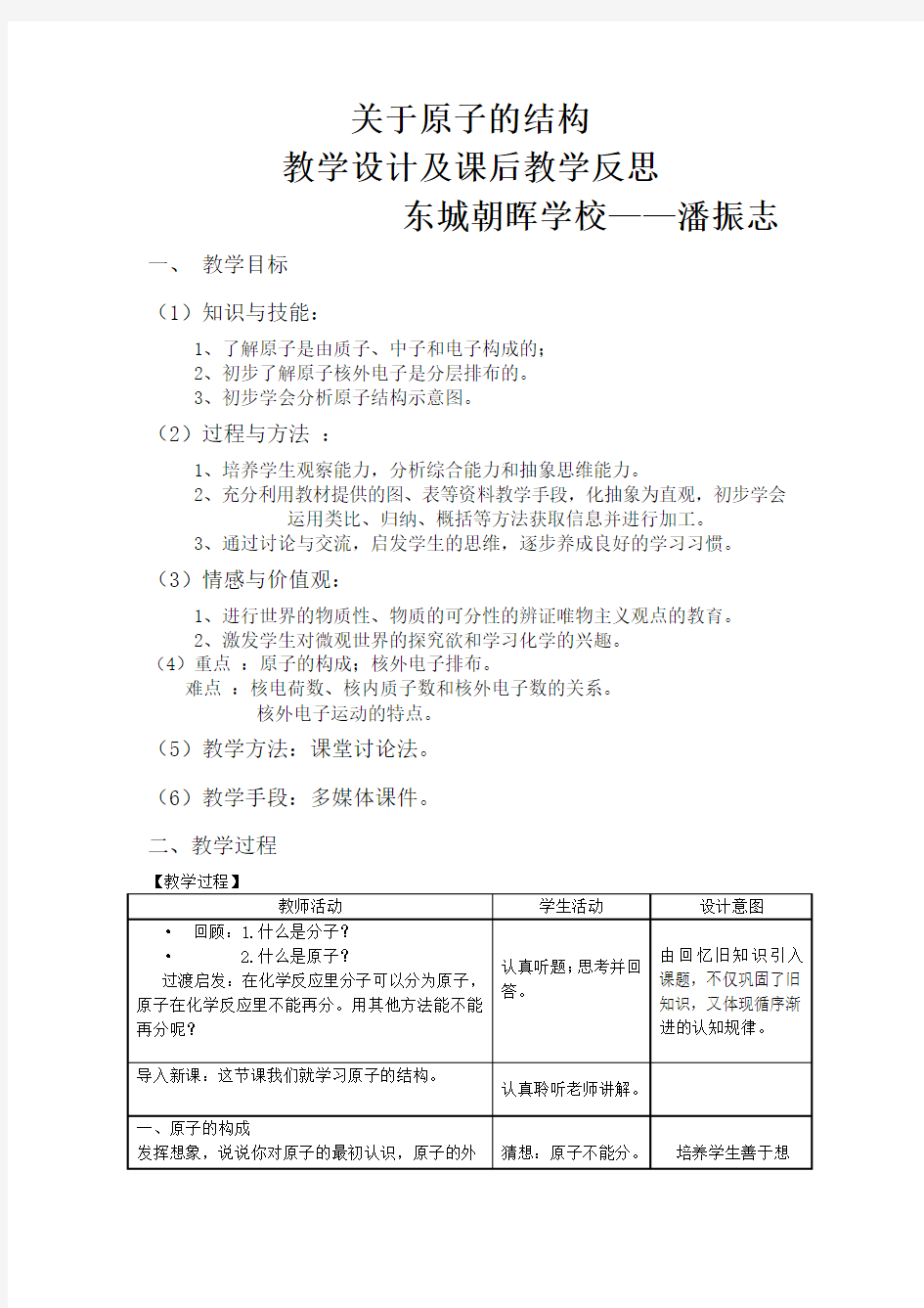 原子的结构教学设计及课后教学反思