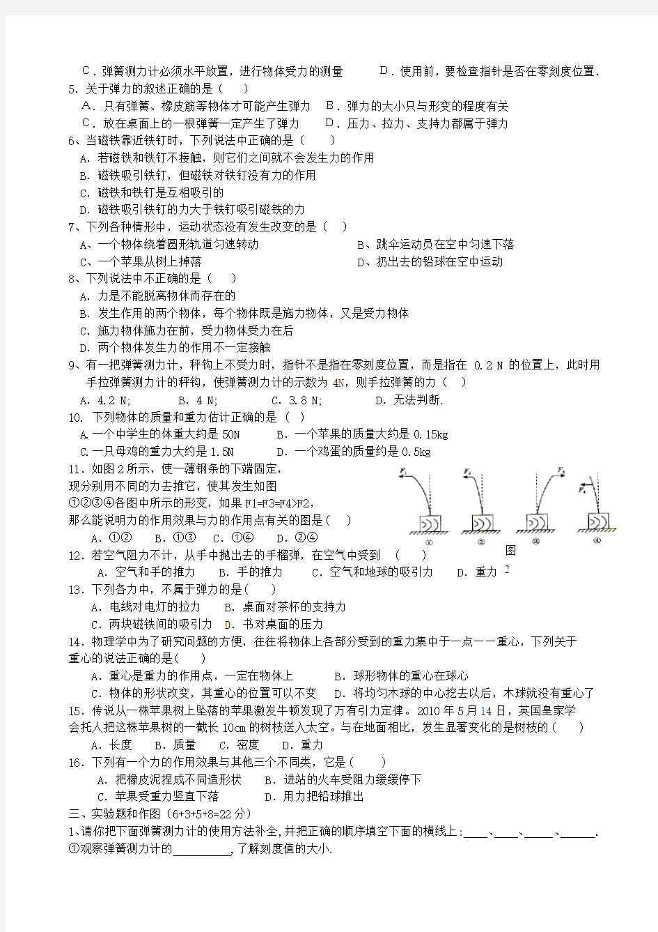 八年级物理下册第七章《力》单元测试题及答案