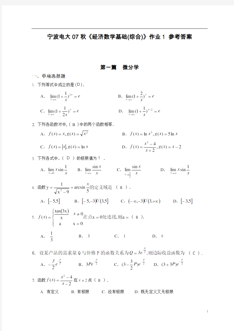 经济数学基础作业答案