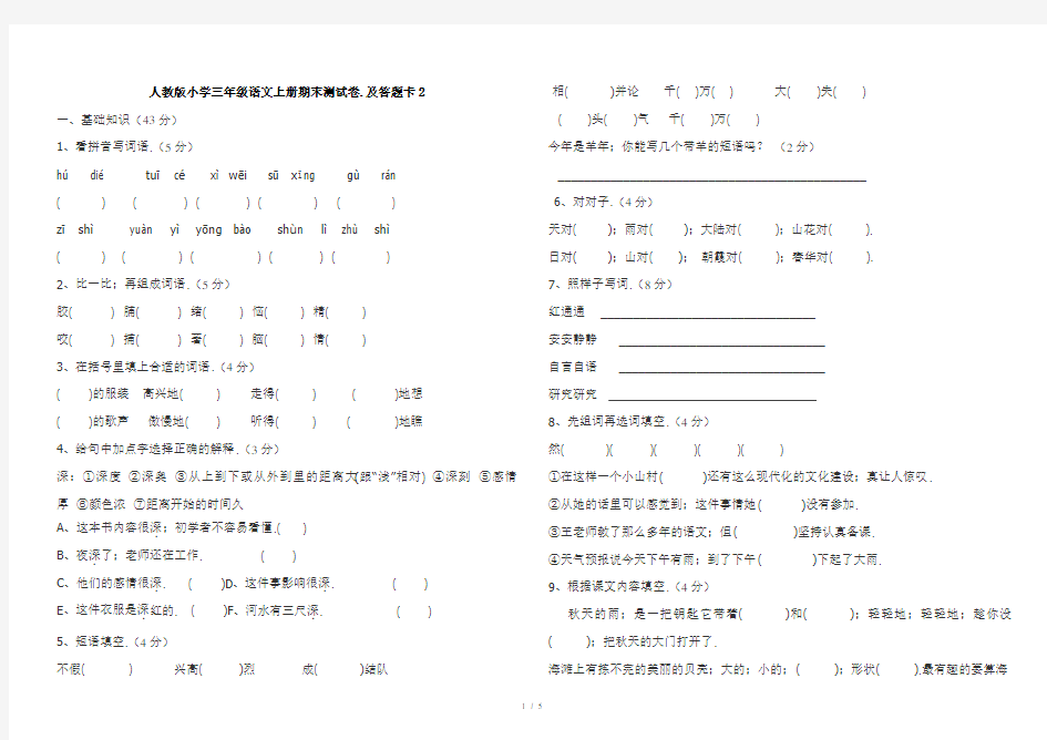 人教版小学三年级语文上册期末测试卷.及答题卡2