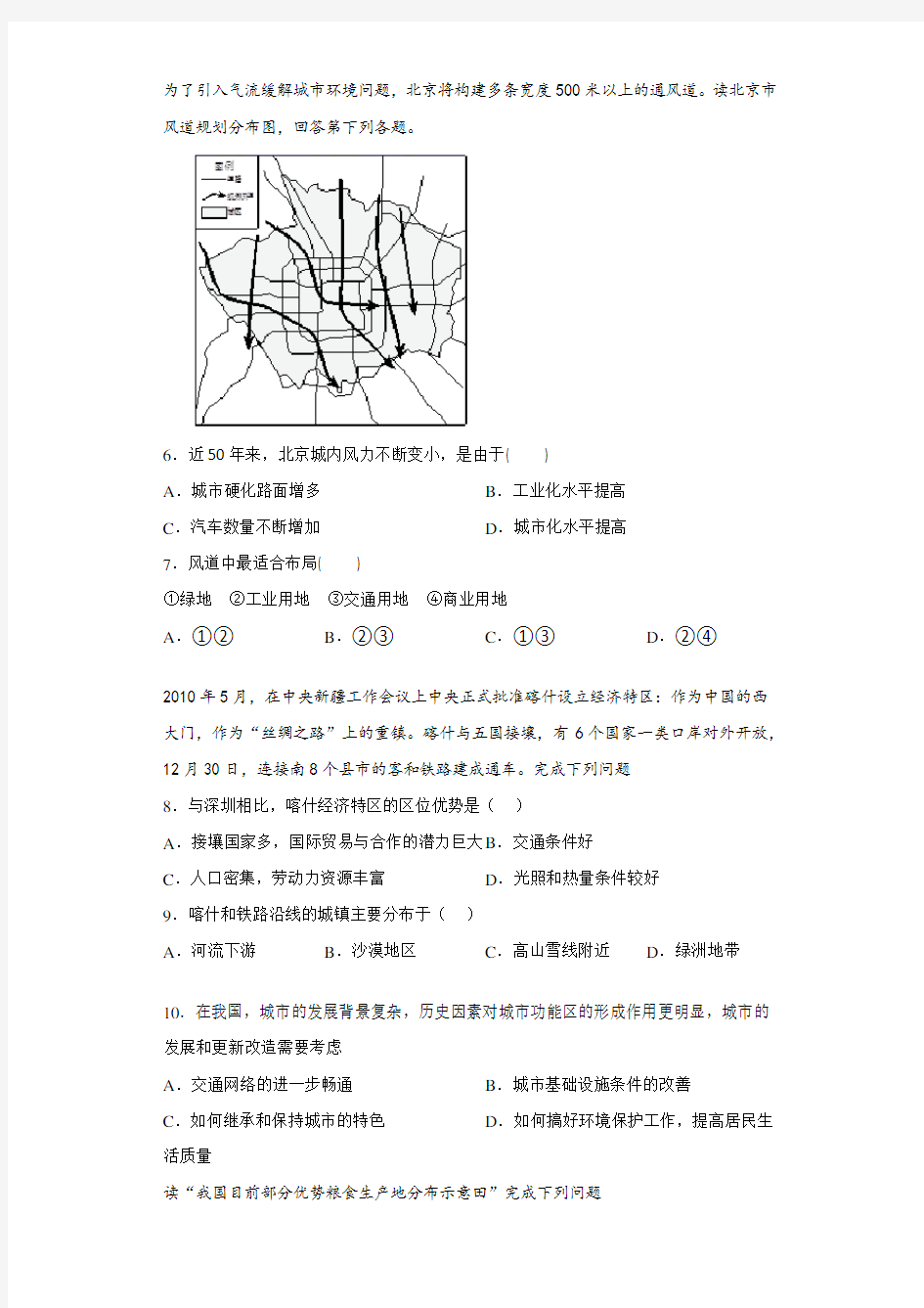广西贵港市覃塘高级中学2020-2021学年高一下学期期中考试地理试题